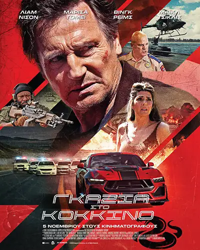 GkaziaStoKokkino Mongoose Poster