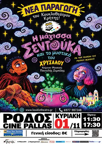 MagissaSentoukaMustikoTouXrusalouPaidikiParastasi Poster