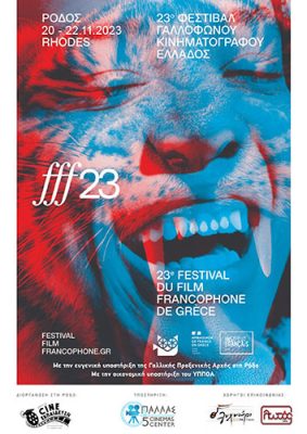 23-FestivalGallofwnouKinimatografou_Poster