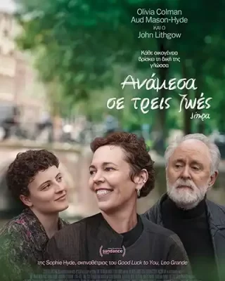 Anamesa Se 3 Zwes Poster