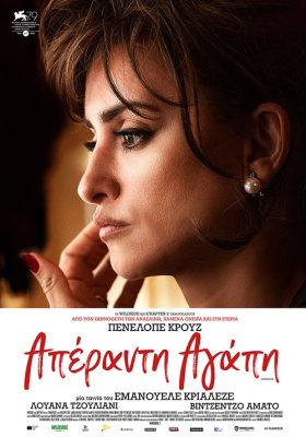 AperantiAgapi Poster