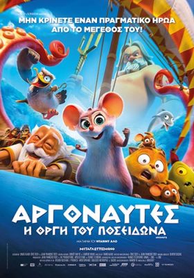 Argonuts_Poster