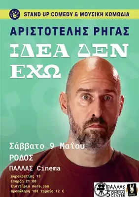 AristotelisRiga IdeaDenExw Poster