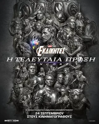 AvengersEndGame Poster