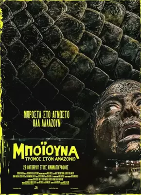 BoiunaTromosAmazonios Poster