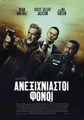 Boneyard Greek Poster