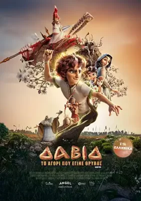 DavidAgoriEgineThrulos Poster