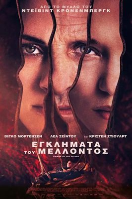 EglimataTouMellontos-poster