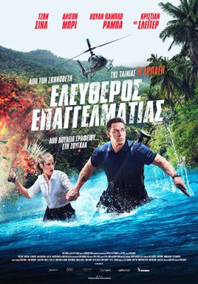 EleutherosEpaggelmatias_Poster