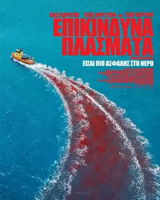EpikindunaPlasmata Poster