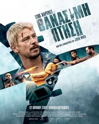 FightOrFlight Poster