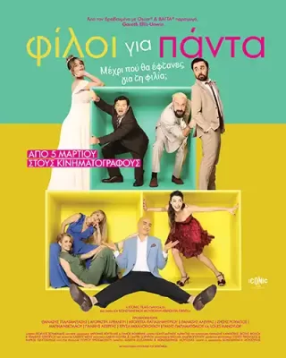 FiloiGiaPanta Poster