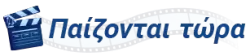 FrontPage Title paizontai twra trans