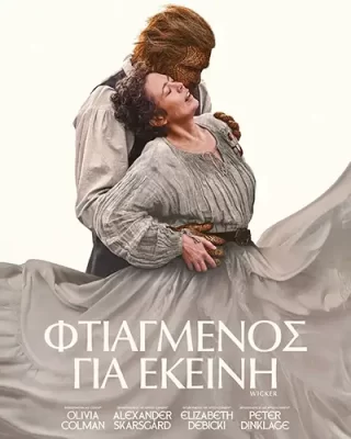 FtiagmenosGiaKeinin Wicker Poster