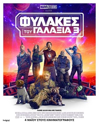 FulakesTouGalaxia3 Poster