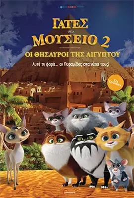 GatesStoMouseio2 Poster