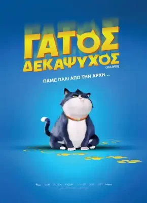 GatosDekapsuxos Poster