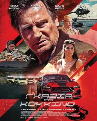 GkaziaStoKokkino Mongoose Poster