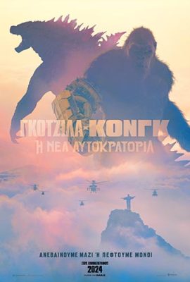 GodzillaKong_Poster
