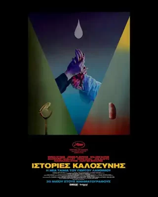 IstoriesKalosunis_Poster