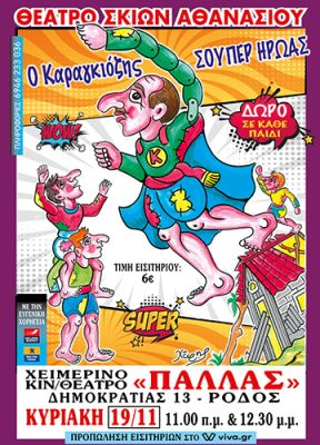 Karagiozis-SuperHrwas_Poster