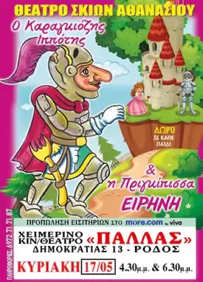Karagkiozi Ippotis Poster
