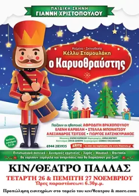 Karuothraustis TheatrikiParastasi Poster