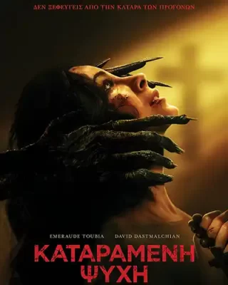 KatarameniPsuxi-Rosario_Poster