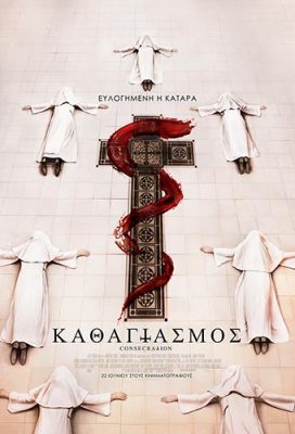Kathagiasmos_Poster