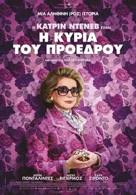 KuriaTouProedrou Poster