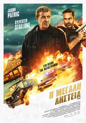 MegaliListeia Poster