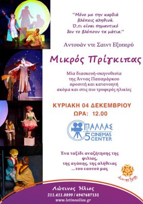 MikrosPrigkipas Theatro poster