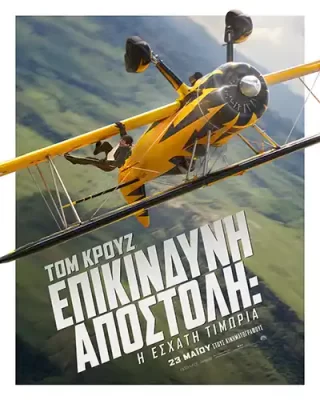 MissionImpossibleTheFinalReckoning Poster