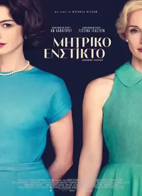 MitrikoEnstikto_Poster