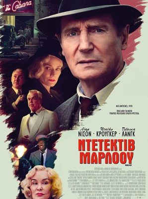 NtetektivMarlowe_Poster