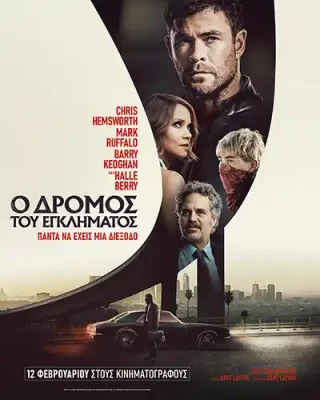 ODromosTouEglimatos Poster