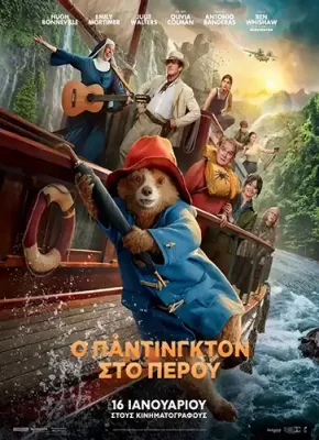 OPantigktonStoPerou Poster
