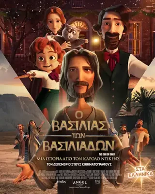 OVasiliasTwnVasiliadwn Poster