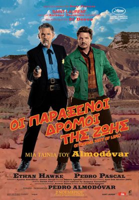 Oi-Paraxenoi-Dromoi-tis-Zwis_Poster
