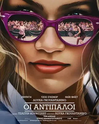 OiAntipaloi_Poster