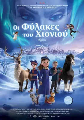 OiFulakesTouXioniou Poster