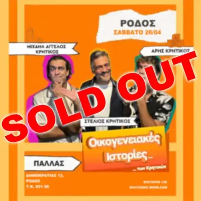 OikogeneiakesIstoriesKritikwnSOLD OUT Poster