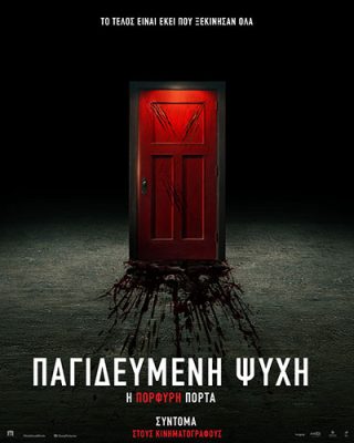 PagideumeniPsuxi-PorfuriPorta_Poster