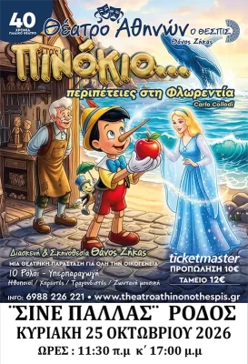 PinokioPeripeteiesFlorentia Poster
