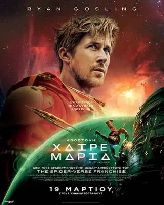 ProjectHailMary Poster