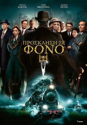 ProsklisiSeFono Poster