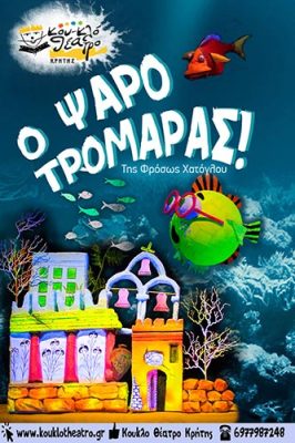 PsarotromarasTheatro_Poster