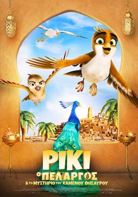RikiPelargos_Poster