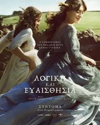 SenseAndSensibility Poster