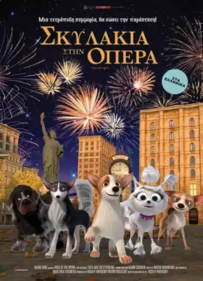 SkulakisStinOpera Poster